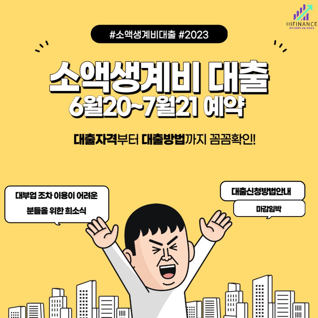 소액생계비대출_2023,