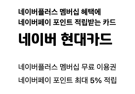 네이버 현대카드