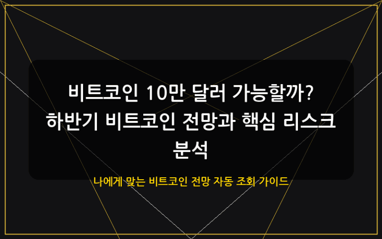 비트코인 전망 대표 이미지