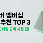 네이버멤버십카드