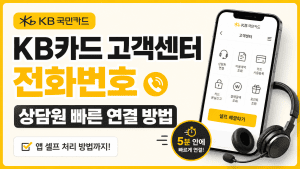 KB카드 고객센터 전화번호