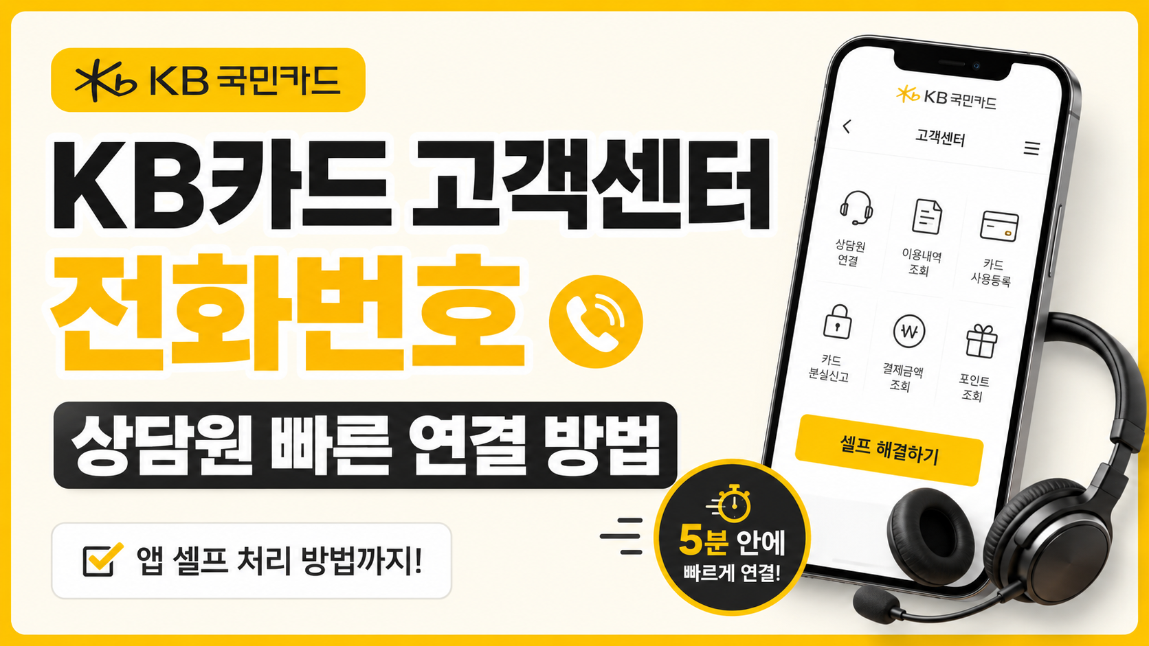 KB카드 고객센터 전화번호