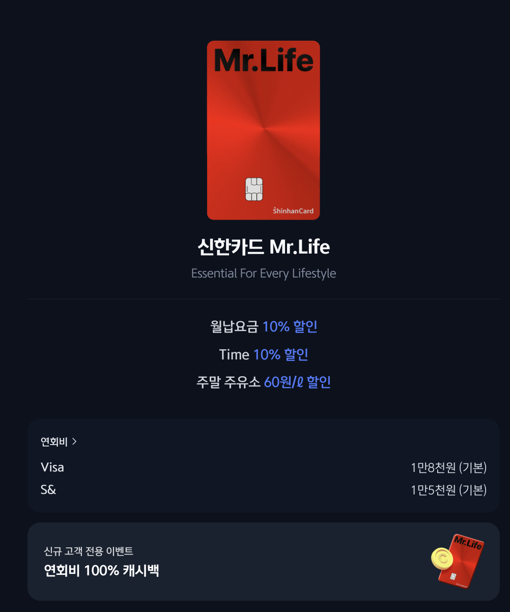 신한마이라이프카드 혜택
