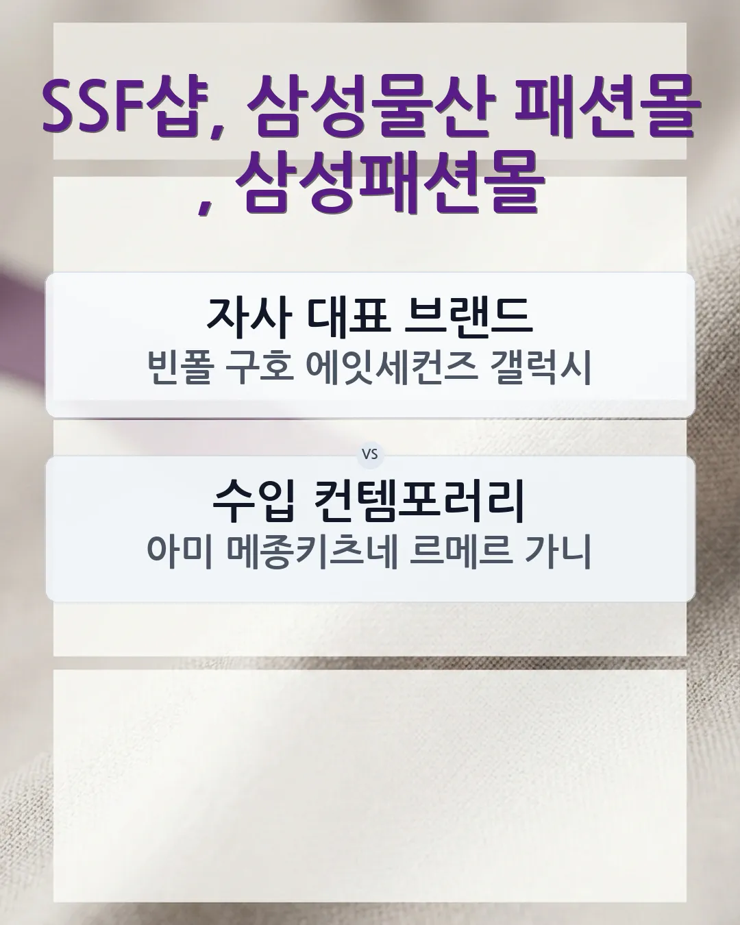 SSF샵, 삼성물산 패션몰, 삼성패션몰 신청 절차 안내