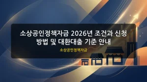 소상공인정책자금 대표 이미지