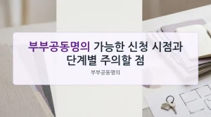 부부공동명의 대표 이미지