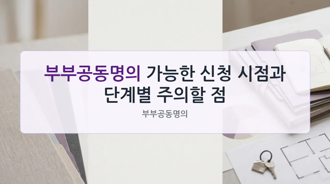 부부공동명의 대표 이미지