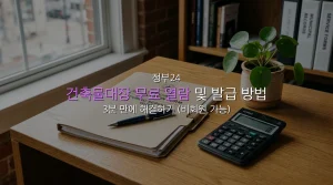 건축물대장 무료 열람 대표 이미지