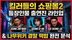 킬러들의 쇼핑몰2 등장인물, 킬러들의 쇼핑몰2, 킬러들의 쇼핑몰2 나무위키, 킬러들의 쇼핑몰 시즌2, 킬러들의 쇼핑몰2 등장인물, 킬러들의 쇼핑몰2, 킬러들의 쇼핑몰2 나무위키, 킬러들의 쇼핑몰 시즌2 지원금, 킬러들의 쇼핑몰2 등장인물, 킬러들의 쇼핑몰2, 킬러들의 쇼핑몰2 나무위키, 킬러들의 쇼핑몰 시즌2 후기