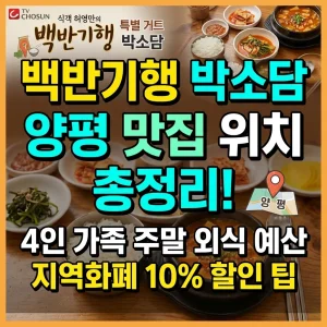 백반기행 박소담, 박소담 음식, 백반기행 양평 박소담, 양평 맛집 예산, 백반기행 박소담, 박소담 음식, 백반기행 양평 박소담, 양평 맛집 예산 지원금, 백반기행 박소담, 박소담 음식, 백반기행 양평 박소담, 양평 맛집 예산 후기