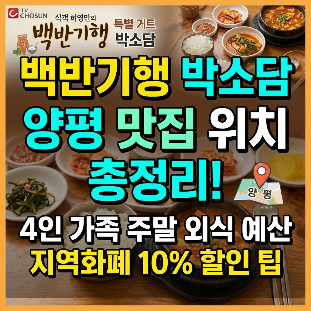 백반기행 박소담, 박소담 음식, 백반기행 양평 박소담, 양평 맛집 예산, 백반기행 박소담, 박소담 음식, 백반기행 양평 박소담, 양평 맛집 예산 지원금, 백반기행 박소담, 박소담 음식, 백반기행 양평 박소담, 양평 맛집 예산 후기
