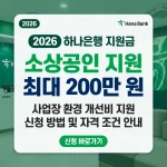 하나은행지원금, 하나은행 지원금 신청 방법, 하나은행 지원금 조건, 하나은행 지원금 소득 기준, 하나은행지원금, 하나은행 지원금 신청 방법, 하나은행 지원금 조건, 하나은행 지원금 소득 기준 지원금, 하나은행지원금, 하나은행 지원금 신청 방법, 하나은행 지원금 조건, 하나은행 지원금 소득 기준 후기