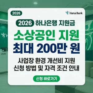 하나은행지원금, 하나은행 지원금 신청 방법, 하나은행 지원금 조건, 하나은행 지원금 소득 기준, 하나은행지원금, 하나은행 지원금 신청 방법, 하나은행 지원금 조건, 하나은행 지원금 소득 기준 지원금, 하나은행지원금, 하나은행 지원금 신청 방법, 하나은행 지원금 조건, 하나은행 지원금 소득 기준 후기