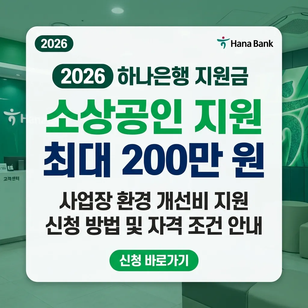 하나은행지원금, 하나은행 지원금 신청 방법, 하나은행 지원금 조건, 하나은행 지원금 소득 기준, 하나은행지원금, 하나은행 지원금 신청 방법, 하나은행 지원금 조건, 하나은행 지원금 소득 기준 지원금, 하나은행지원금, 하나은행 지원금 신청 방법, 하나은행 지원금 조건, 하나은행 지원금 소득 기준 후기