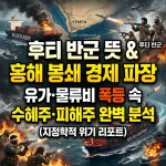 후티 반군 뜻, 후티, 후티 홍해, 예멘 후티, 후티 반군 뜻, 후티, 후티 홍해, 예멘 후티 지원금, 후티 반군 뜻, 후티, 후티 홍해, 예멘 후티 후기