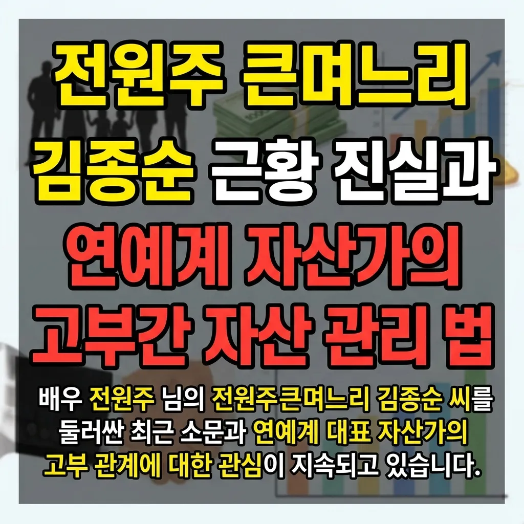 전원주 큰며느리 김종순, 전원주큰며느리, 전원주 큰며느리근황, 배우 전원주 큰며느리, 전원주 큰며느리 김종순, 전원주큰며느리, 전원주 큰며느리근황, 배우 전원주 큰며느리 지원금, 전원주 큰며느리 김종순, 전원주큰며느리, 전원주 큰며느리근황, 배우 전원주 큰며느리 후기