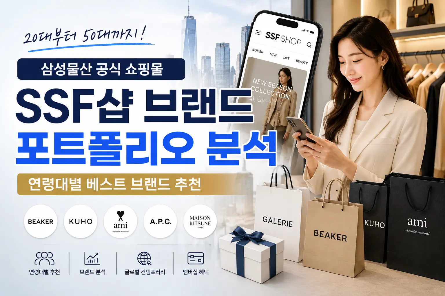 ssf샵-브랜드-포트폴리오