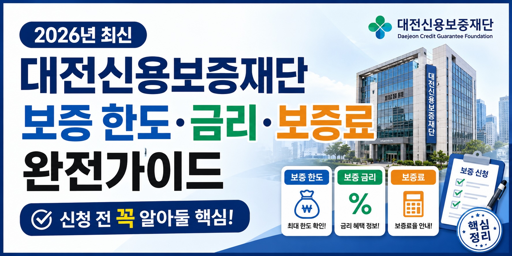 대전신용보증재단