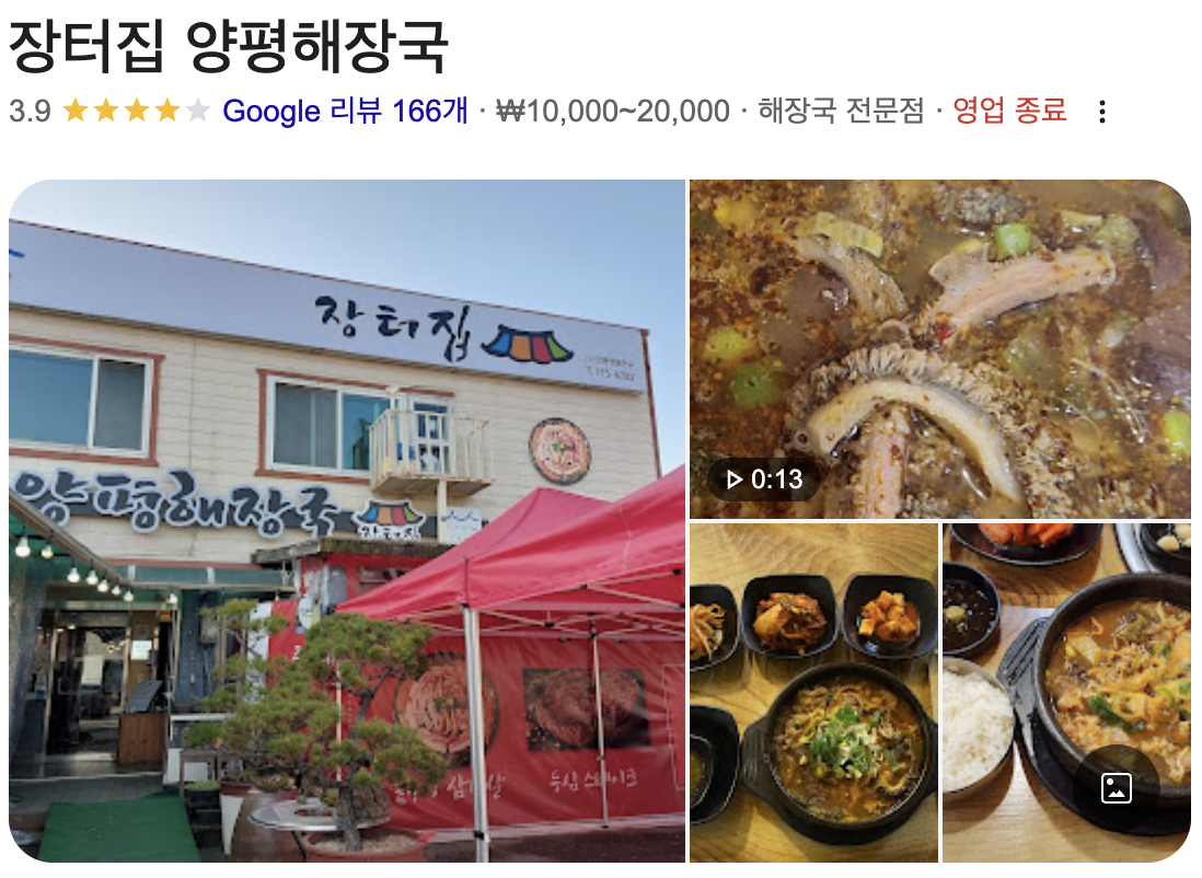 박소담 장터집 영평해장국
