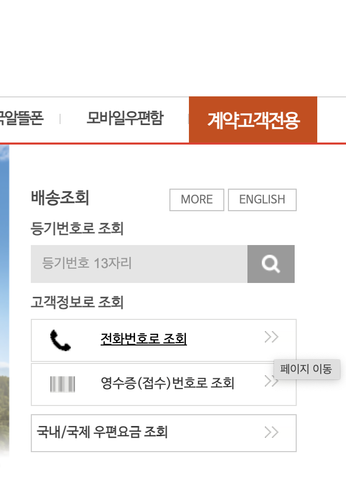 전화번호로 조회
