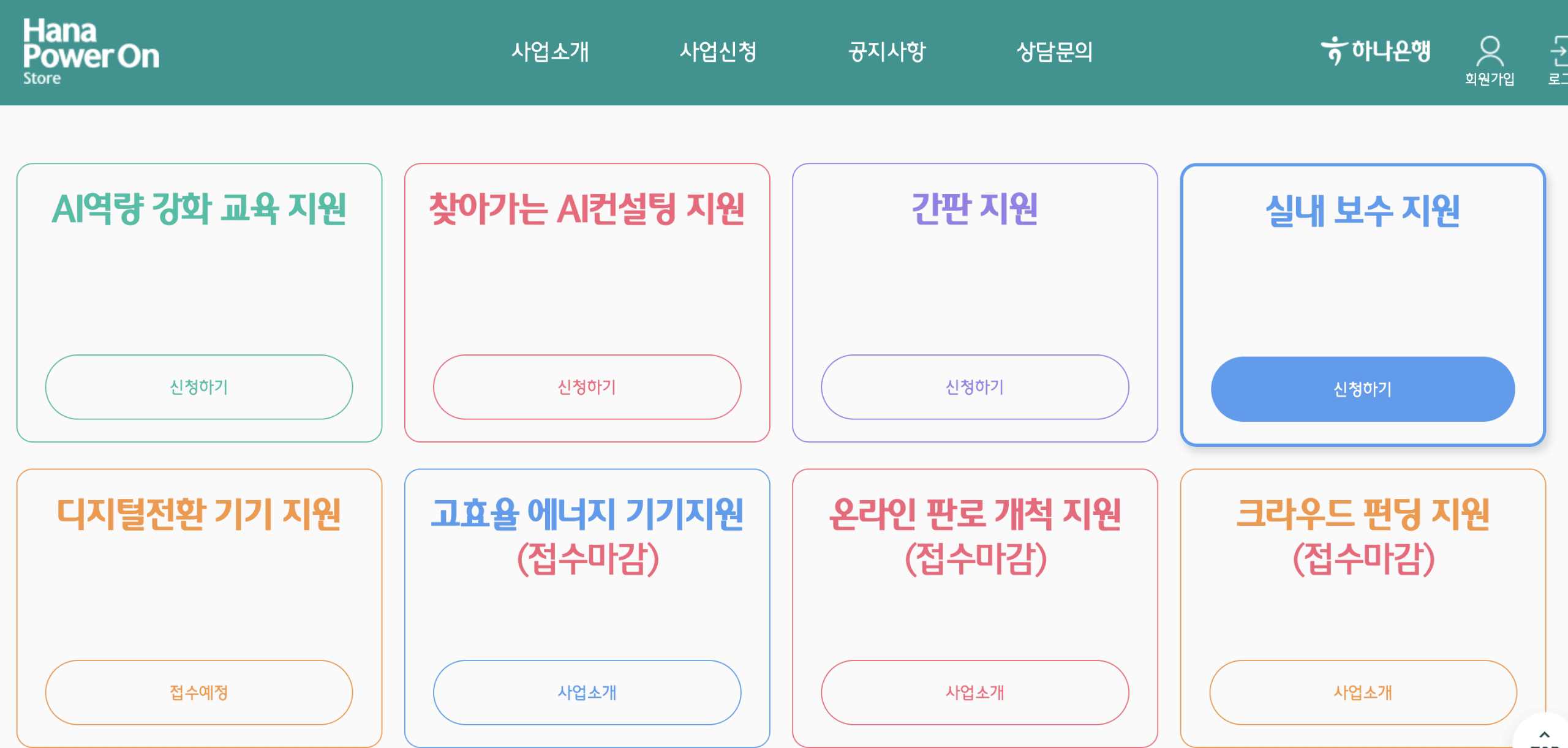 하나은행 지원금 신청바로가기