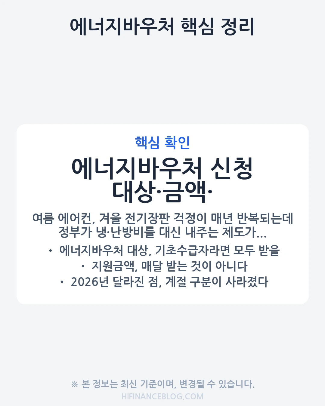 에너지바우처 신청 절차 안내