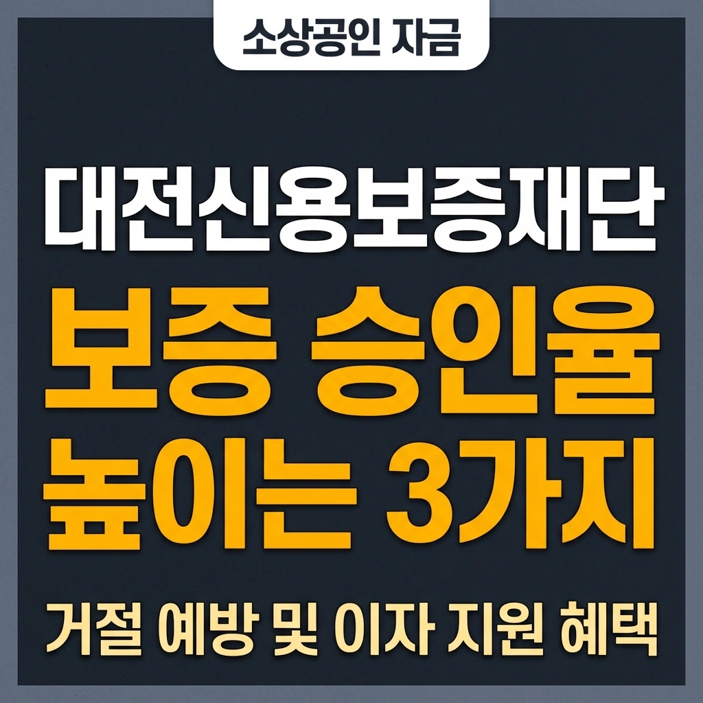 대전신용보증재단, 신용보증재단대출, 신용보증재단소상공인대출, 대전신용보증재단사업자대출, 대전신용보증재단, 신용보증재단대출, 신용보증재단소상공인대출, 대전신용보증재단사업자대출 지원금, 대전신용보증재단, 신용보증재단대출, 신용보증재단소상공인대출, 대전신용보증재단사업자대출 후기