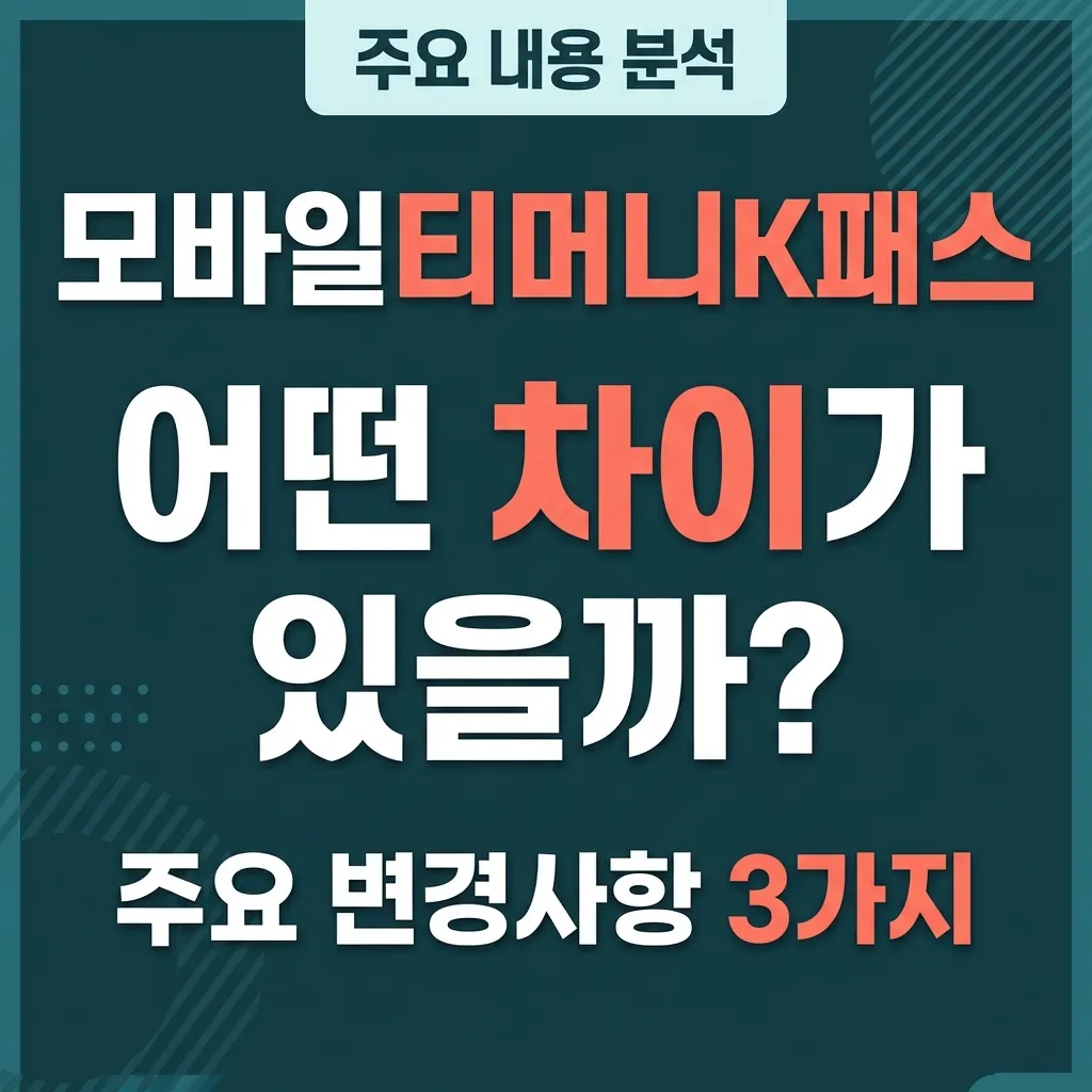 모바일티머니K패스, 모바일티머니K패스 지원금, 모바일티머니K패스 후기