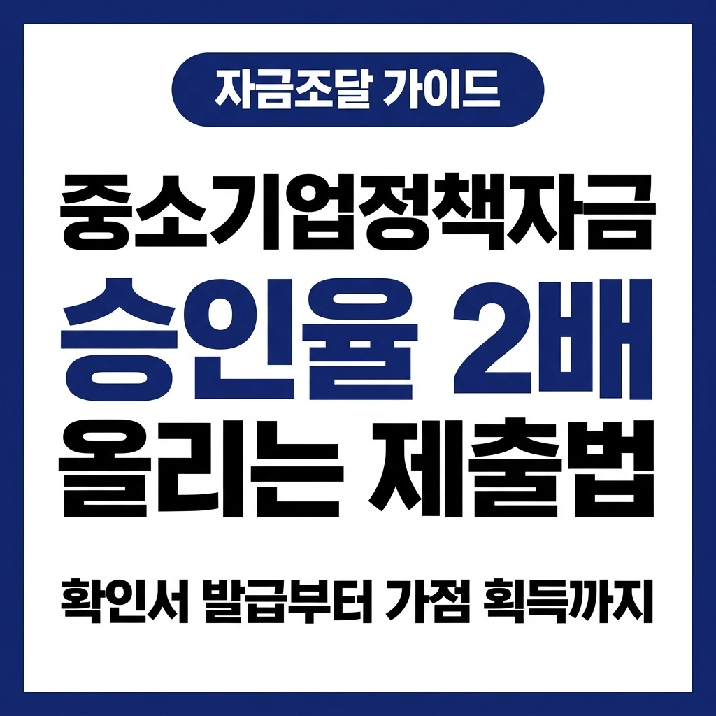 중소기업정책자금, 중소기업확인서발급방법, 중소기업 정책자금 받는법, 중소기업정책자금, 중소기업확인서발급방법, 중소기업 정책자금 받는법 지원금, 중소기업정책자금, 중소기업확인서발급방법, 중소기업 정책자금 받는법 후기