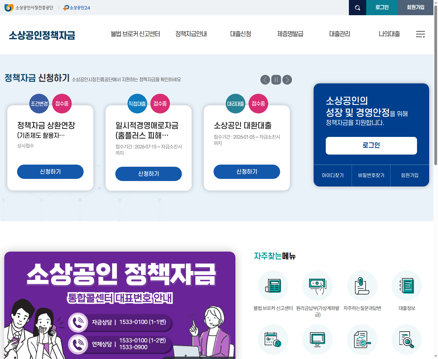 소상공인정책자금 공식 사이트에 접수중으로 표시된 정책자금 상환연장 신청 화면