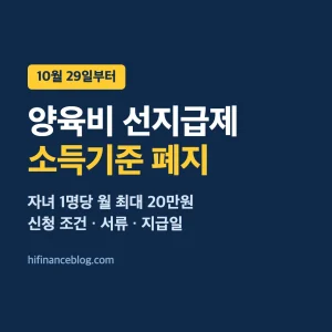양육비 선지급제 소득기준 폐지 10월 29일, 자녀 1명당 월 최대 20만원