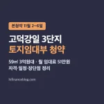 고덕강일 3단지 토지임대부 청약, 59㎡ 3억원대 월 임대료 51만원, 11월 2~6일 접수